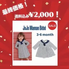 【JOJOmamanbebe】3-6m セーラーワンピース【英国王室御用達】