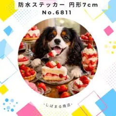 【送料無料❣️】キャバリア防水ステッカー 7cm 円形 いちご