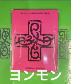 TXT PPULBATU Ver. ヨンモン　新品未開封