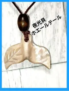 夜光貝☆ペンダント 【南国☆奄美産☆夜光貝】 - メルカリ