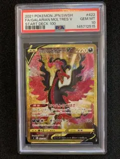 最新鑑定品　ガラルファイヤーV UR PSA10 スタートデッキ100 ガラルファイヤーV(078/070 SR)[SA] PSA10 [S5a] - Meccha Japan