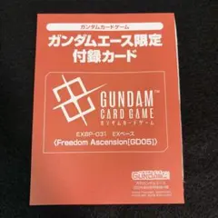 ガンダムエース9月号付録 EXBP-031 EXベース プロモカード - メルカリ