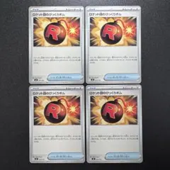 スタートデッキ100バトルコレクション/ロケット団のびっくりボム