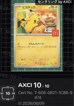 え*や様 ピカチュウ P MEGA 「マクドナルドオリジナル ハッピーセット