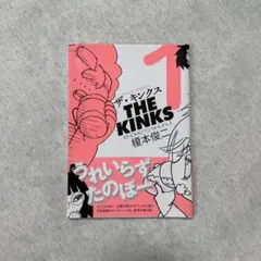THE KINKS ザ・キンクス　榎本 俊二　1巻