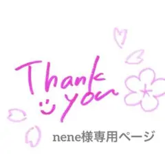 nene様専用ページ