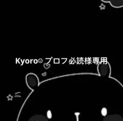 Kyoro☺︎‬ プロフ必読様専用　fax-m