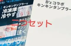 B'z コラボキンキンタンブラー2個 スーパードライ - メルカリ