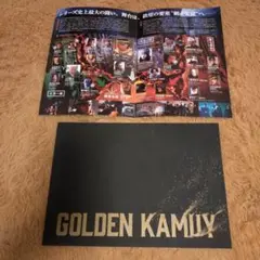 「ゴールデンカムイ」パンフレット