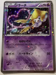 ジラーチ U CP3 ポケキュンコレクション 015/032 - メルカリ