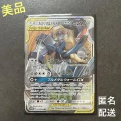 【美品】ルカリオ＆メルメタルGXのサムネイル