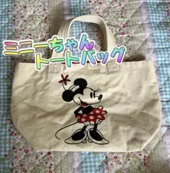 ミニーマウス トートバッグ
