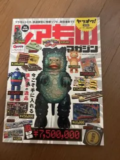 ウルトラP 神永英司写真集 マルサン　ブルマァク バンダイ　ポピー ウルトラP 神永英司写真集 マルサン ブルマァク バンダイ ポピー