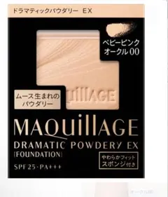 マキアージュ ドラマティックパウダリーEX ベビーピンクオークル00