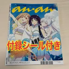anan 2026/05/20号 スペシャルエディション 付録シール付き α - メルカリ