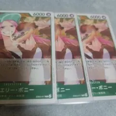ワンピース カードゲーム エリー・ボニー EB03-017　3枚セット