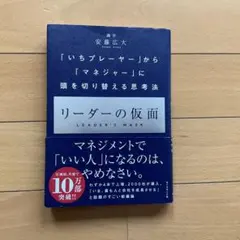 リーダーの仮面 安藤広大