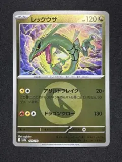 【ポケカ】レックウザ ミラー