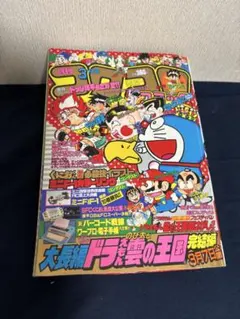 月刊コロコロコミック 1992年5月号 - メルカリ