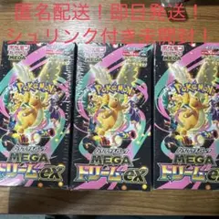 シュリンク付きポケモンカードMEGA ハイクラスパック　ドリーム ex　3BOX