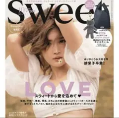 新品未読 スウィート Sweet10月号 雑誌 スイート