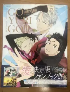 2025年最新】ユーリ 公式ファンブックの人気アイテム - メルカリ