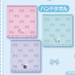 サンリオ一番くじ ハンドタオル