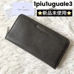✨新品✨　1piu1uguale3 ロングウォレット　リザード型押し　長財布