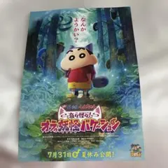 クレヨンしんちゃん フライヤー早い者勝ち！