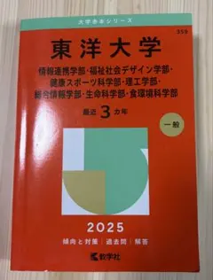 2026年最新】東洋大学 過去問の人気アイテム - メルカリ