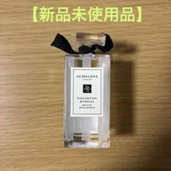 【新品未使用】JO MALONE LONDON バスオイル