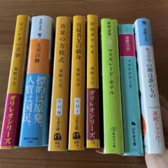 東野圭吾　文庫本まとめ売り　8冊
