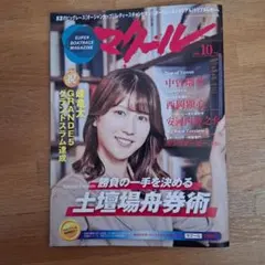 マクール　2026年10月号　【最新刊】　ボートレース