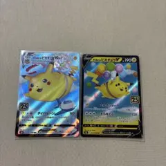 そらをとぶピカチュウ VMAX & V セット ポケモンカード