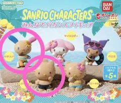 サンリオ☆みんなでバカンスフィギア2つセット☆ダニエル☆ウサハナ