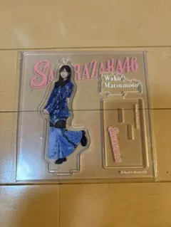 櫻坂46 松本和子 アクリルスタンド