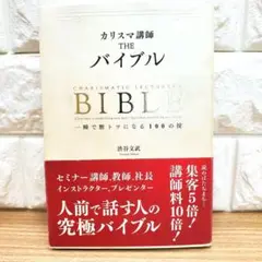 カリスマ講師 THEバイブル