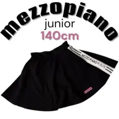 【破格】メゾピアノジュニア スカパン 黒 140cm サイドライン ロゴ入り