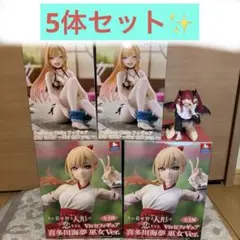 【5体セット】 その着せ替え人形は恋をする プライズ フィギュア 喜多川海夢