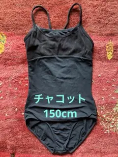 【chacott】レオタード 150J〜155Jサイズ 黒