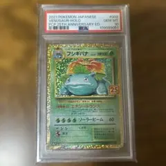 フシギバナ プロモカードパック 25th ANNIVERSARY editio…