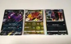 ポケモンカード モルペコex ライチュウ モルペコ 3枚セット
