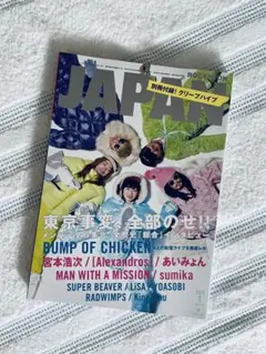 ロッキング・オン・ジャパン BUMP OF CHICKEN クリープハイプ