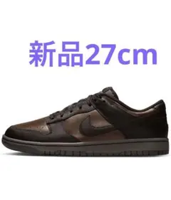 Nike Dunk Low レトロ　プレミアム　ブラウンスニーカー