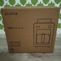 siroca 全自動コーヒーメーカー SC-A372