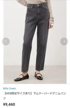 ミラオーウェン デニム
