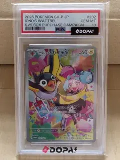 PSA10 ナンジャモのカイデン ポケモンカードのサムネイル