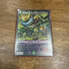 【おまけ付】轟腕のR ダクラジャパニカン