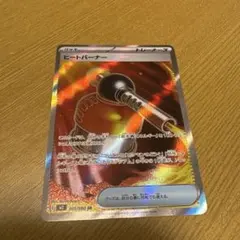 ヒートバーナー SR トレーナーズカード ポケカ インフェルノX