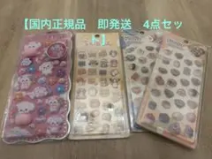 【国内正規品】シールセット　4点　吉田産業　おしりシール　ボンボンドロップ系